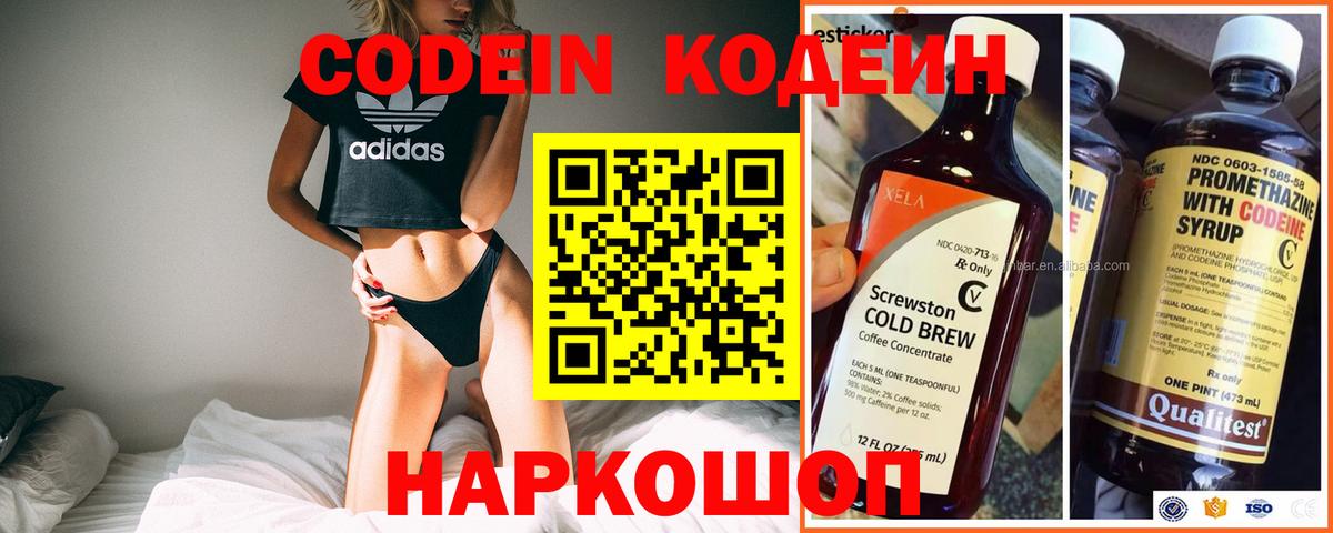 Кодеиновый сироп Lean напиток Lean (лин)  Вход с VPN  Азнакаево 