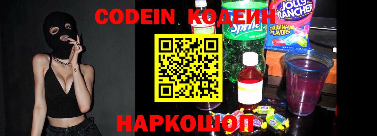 Кодеин напиток Lean (лин) Азнакаево