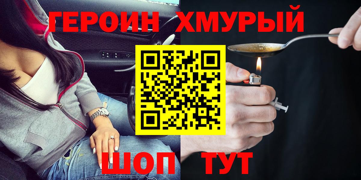 ГЕРОИН  Вход с VPN  Азнакаево  Героин гречка 