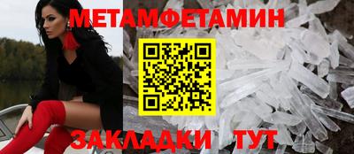 метамфетамин Уссурийск