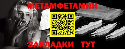 метамфетамин Уссурийск