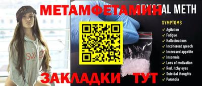 метамфетамин Уссурийск