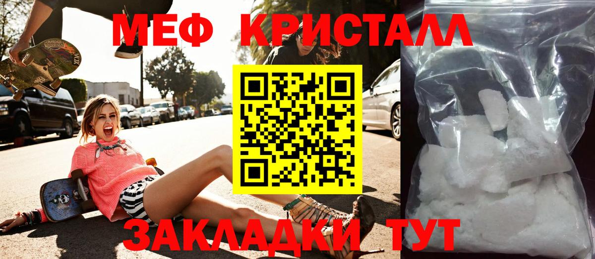 МЕФ кристаллы Азнакаево