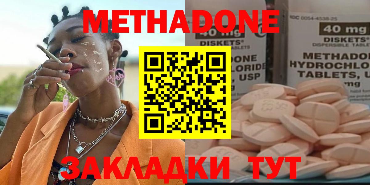 МЕТАДОН methadone Азнакаево